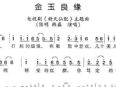 新天仙配主题曲 新天仙配 新天仙配歌曲 电视剧新天仙配主题曲