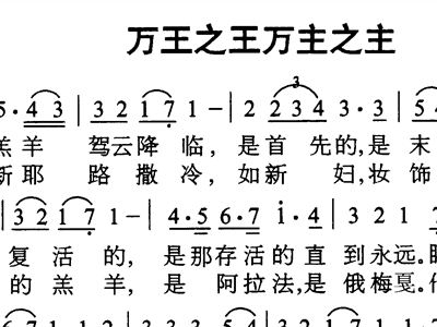 万王之王的简谱_万王之王