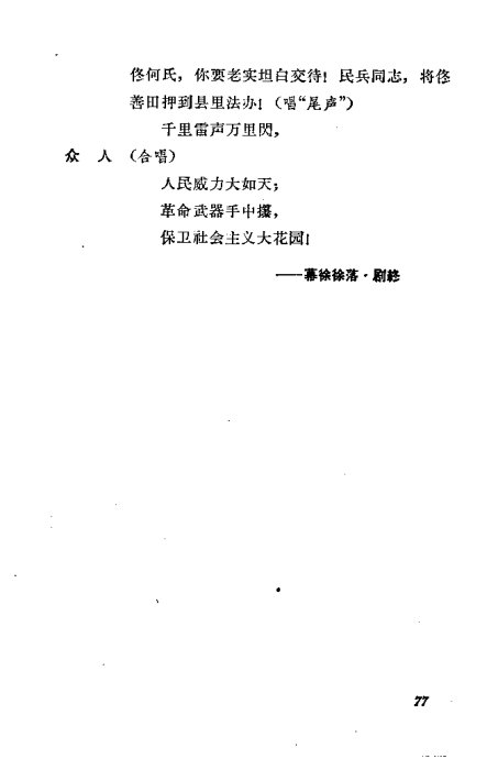 京剧箭杆河边曲谱_箭杆河边(5)