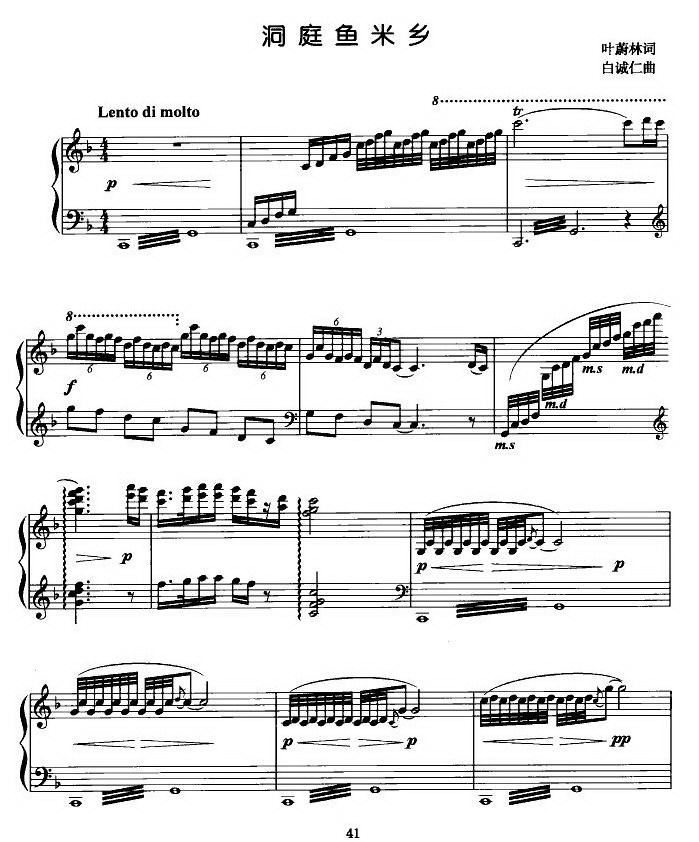 简谱洞庭鱼米乡_洞庭鱼米乡歌曲图片