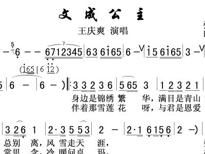 文成公主简谱_文成公主简谱王庆爽