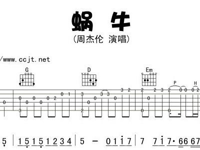蜗牛吉他简谱_蜗牛与黄鹂鸟简谱(2)