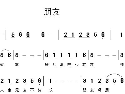 朋友 歌谱 简谱