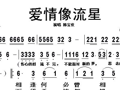 韩宝仪歌曲简谱_韩宝仪冬恋简谱(3)