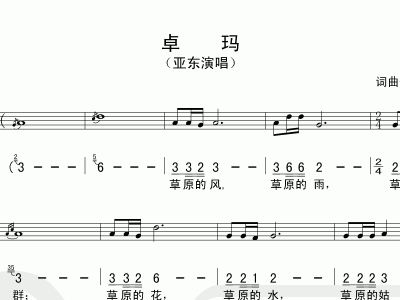 卓玛(简谱)亚东_卓玛简谱