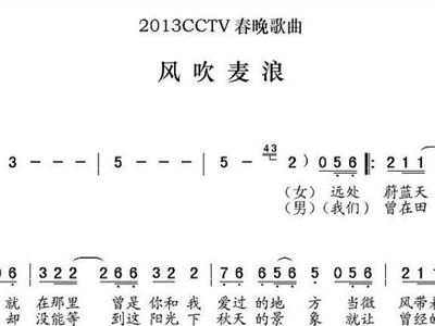 风吹麦浪歌曲谱_风吹麦浪歌曲图片