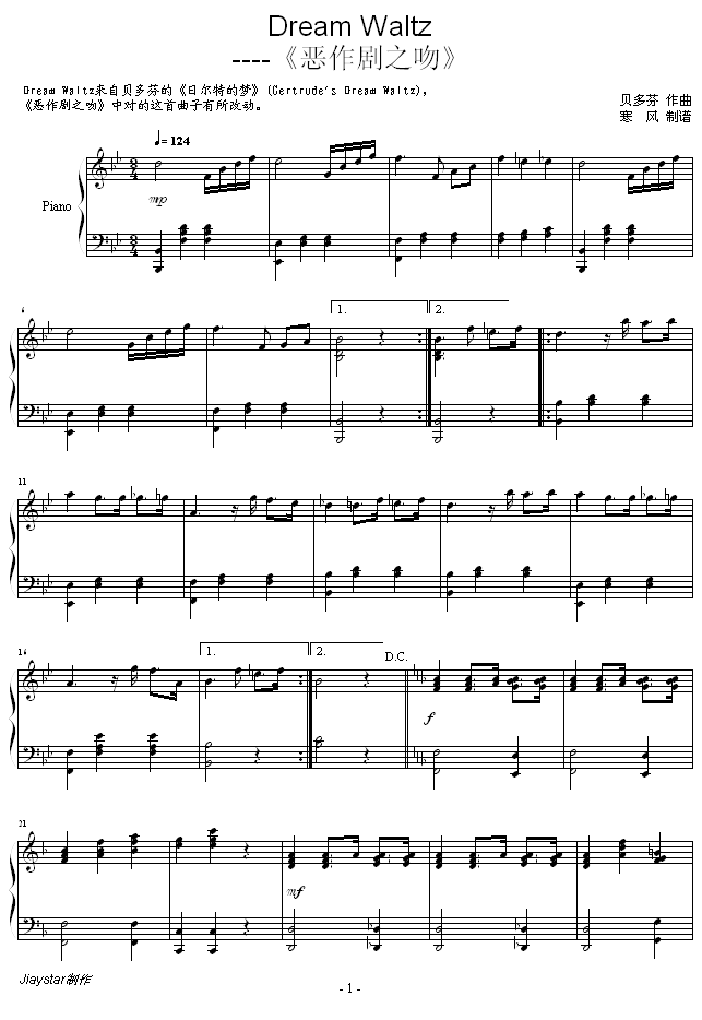 dreamwaltz恶作剧之吻