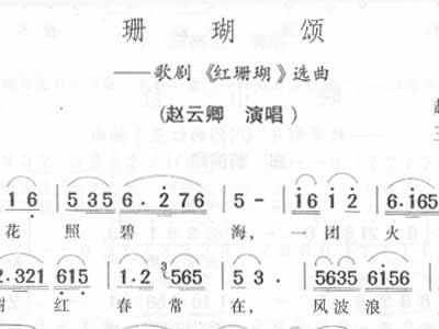 葫芦丝珊瑚颂简谱_珊瑚颂简谱