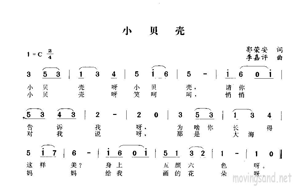 小贝壳
