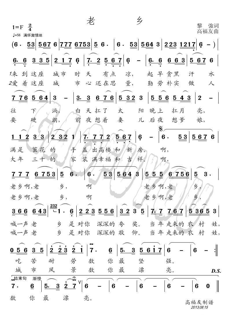 老乡简谱_老乡简谱歌谱