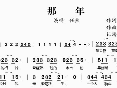 任然的凉城简谱_任然飞鸟和蝉钢琴简谱