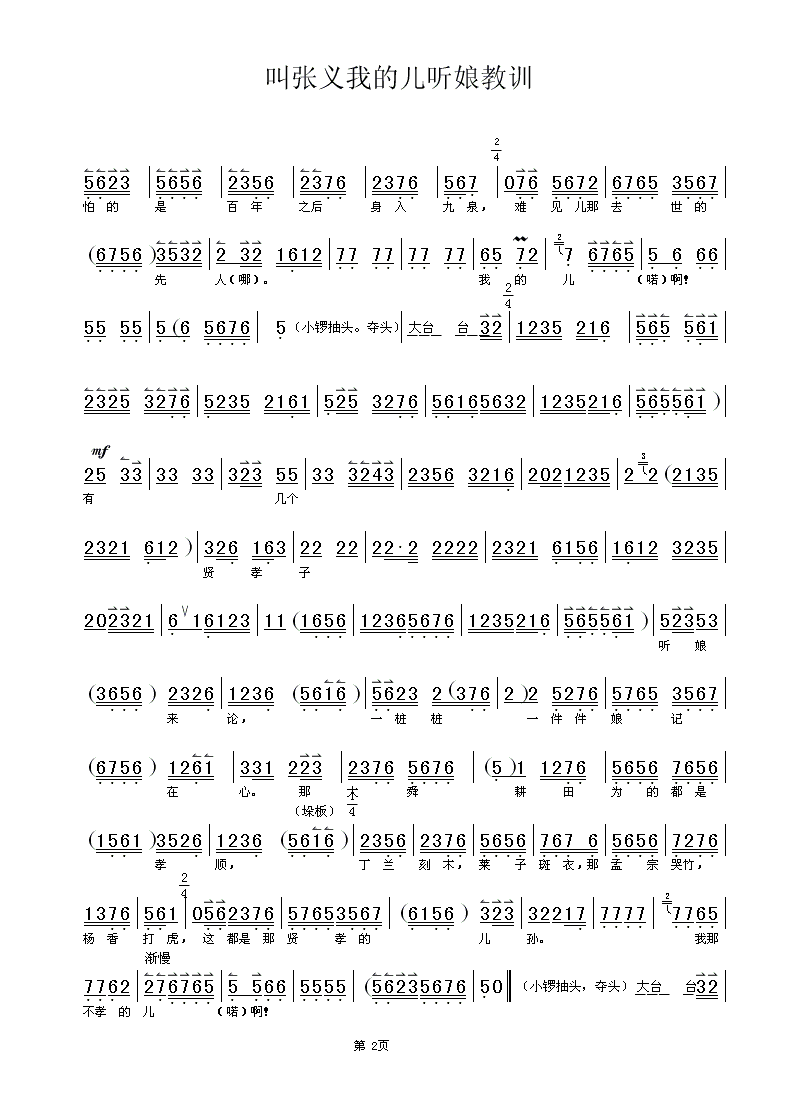 赵葆秀钓金龟伴奏曲谱_钓金龟图片