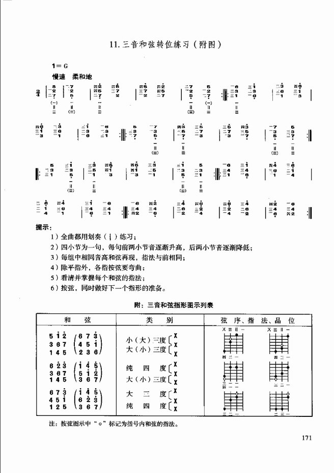 柳琴演奏教程 技巧与练习121 180
