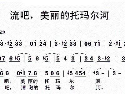 托托河简谱_托托可海的牧羊人简谱
