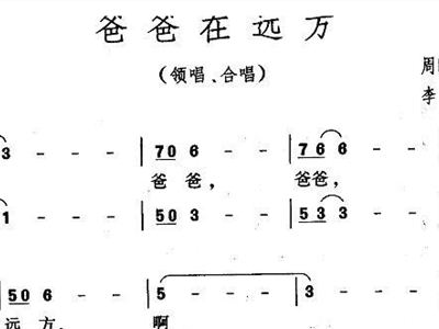 唱简谱父亲_父亲唱给女儿的歌简谱(3)