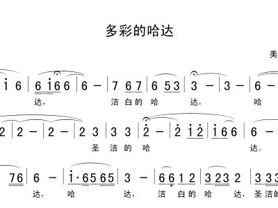 多彩简谱_儿歌简谱(3)