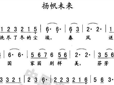 扬帆简谱_扬帆起航图片(2)