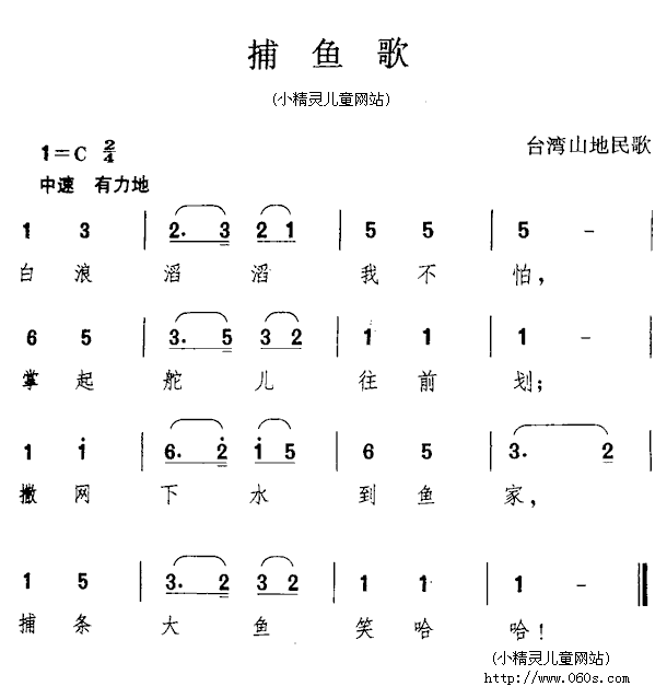 捕鱼歌 歌谱 简谱