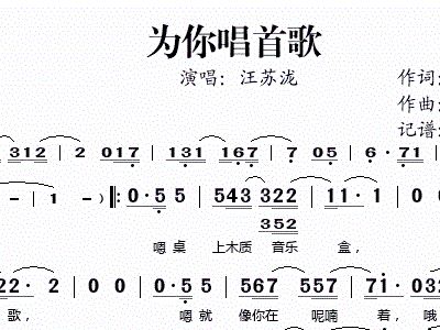 【为你唱首歌】