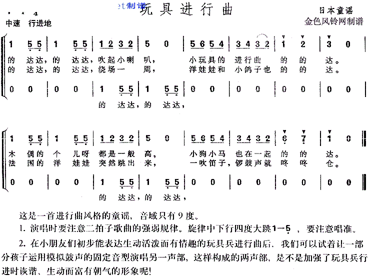 玩具进行曲 日本童谣
