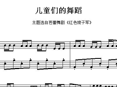 儿童舞蹈曲谱_儿童舞蹈图片(2)