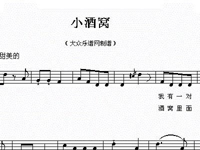 小酒窝歌谱简谱歌谱_小酒窝简谱钢琴(4)