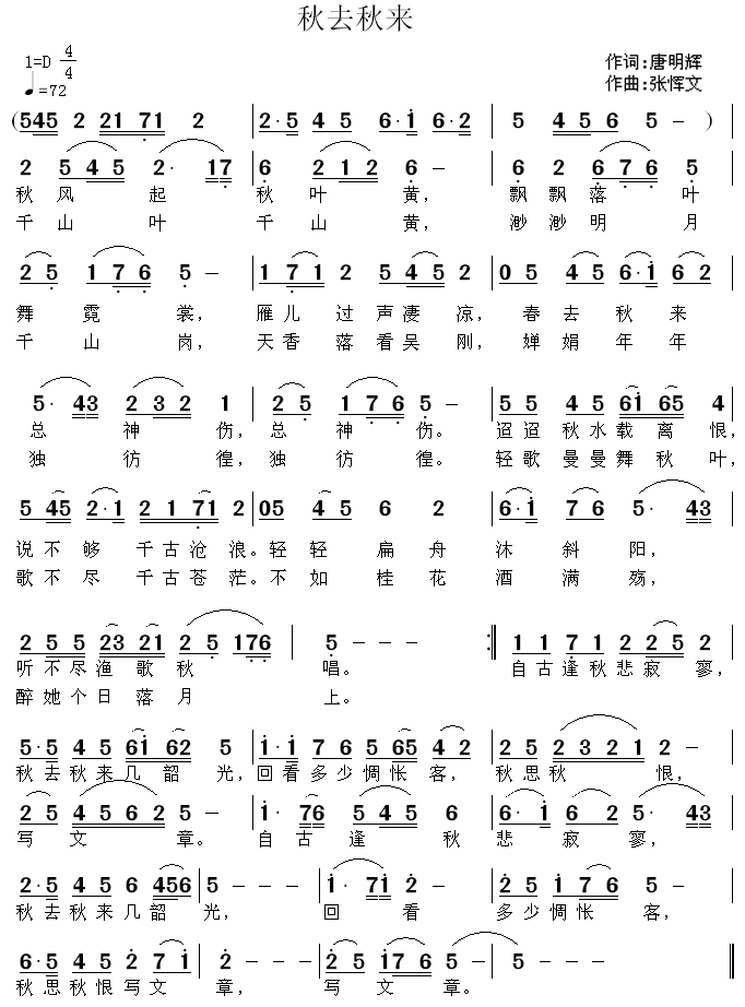 秋去秋来 歌谱 简谱