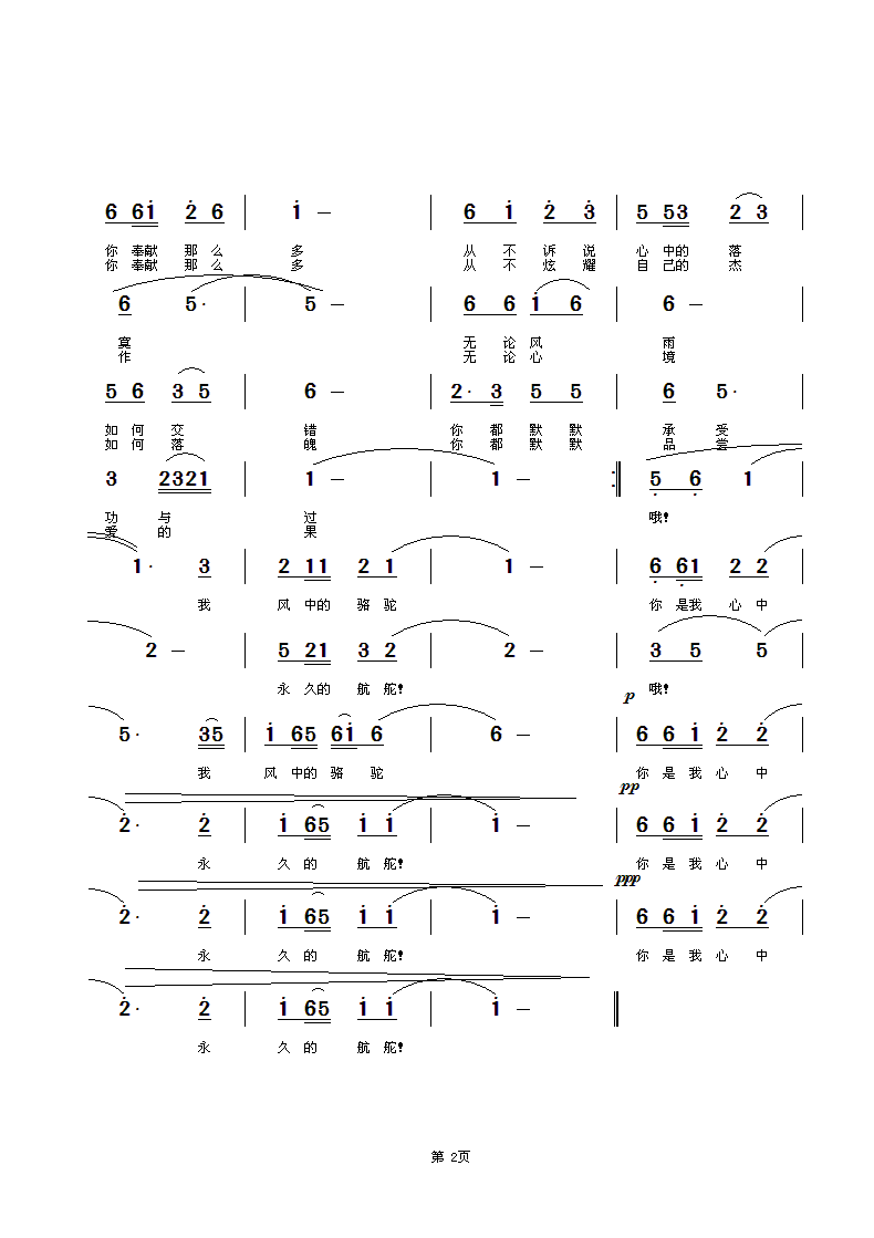 骆驼简谱_骆驼简谱薛之谦(3)