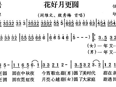 眉户迎灯结彩花成双曲谱_树上的鸟儿成双对曲谱
