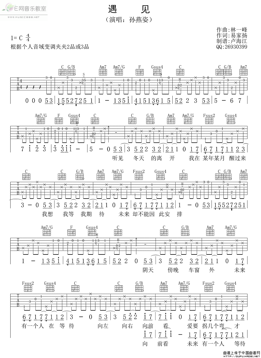 遇见 卢海江制谱版 吉他谱 和弦谱