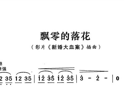 飘零的落花 歌谱 简谱