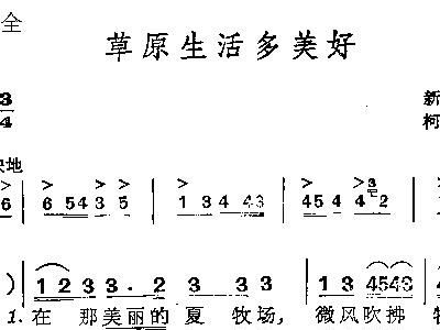 草原多么美简谱_草原美简谱(2)