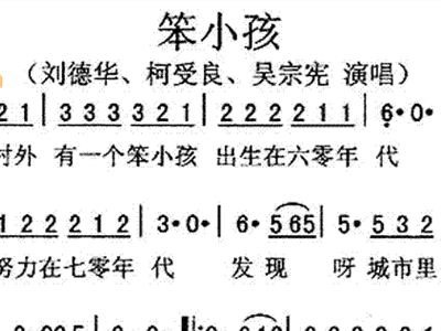笨小孩简谱_笨小孩口琴简谱