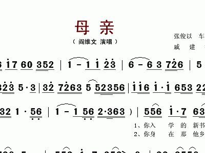 阎维文母亲曲谱_母亲简谱阎维文
