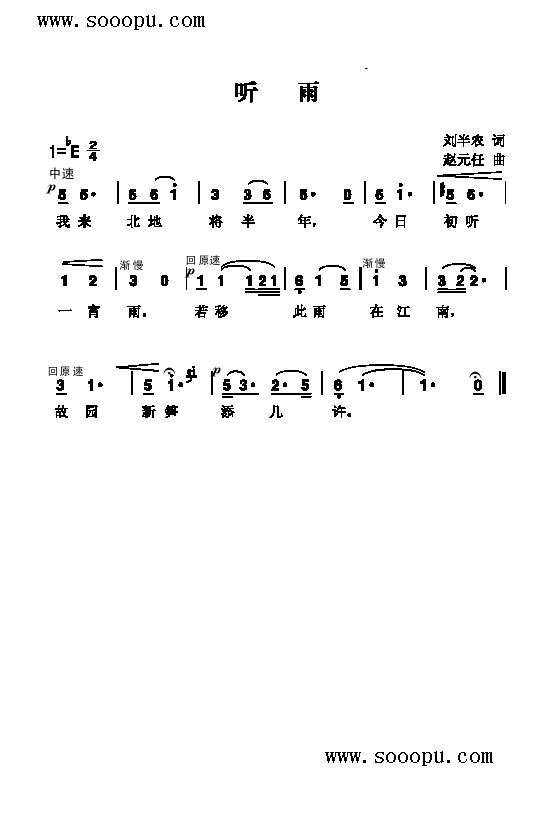 听雨