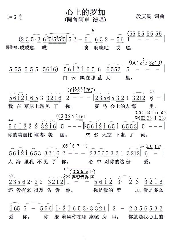 心上加罗曲谱_心上的加罗简谱