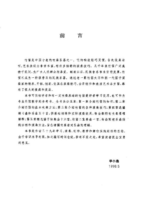 笛子初级简谱_笛子简谱(3)