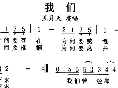 后来的我们五月天曲谱_陶笛曲谱12孔(5)