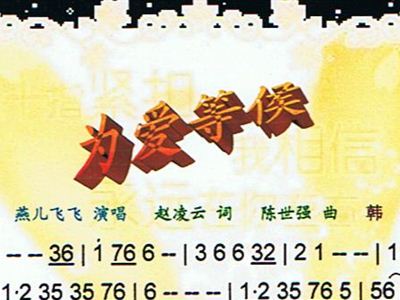 为爱守候简谱_儿歌简谱