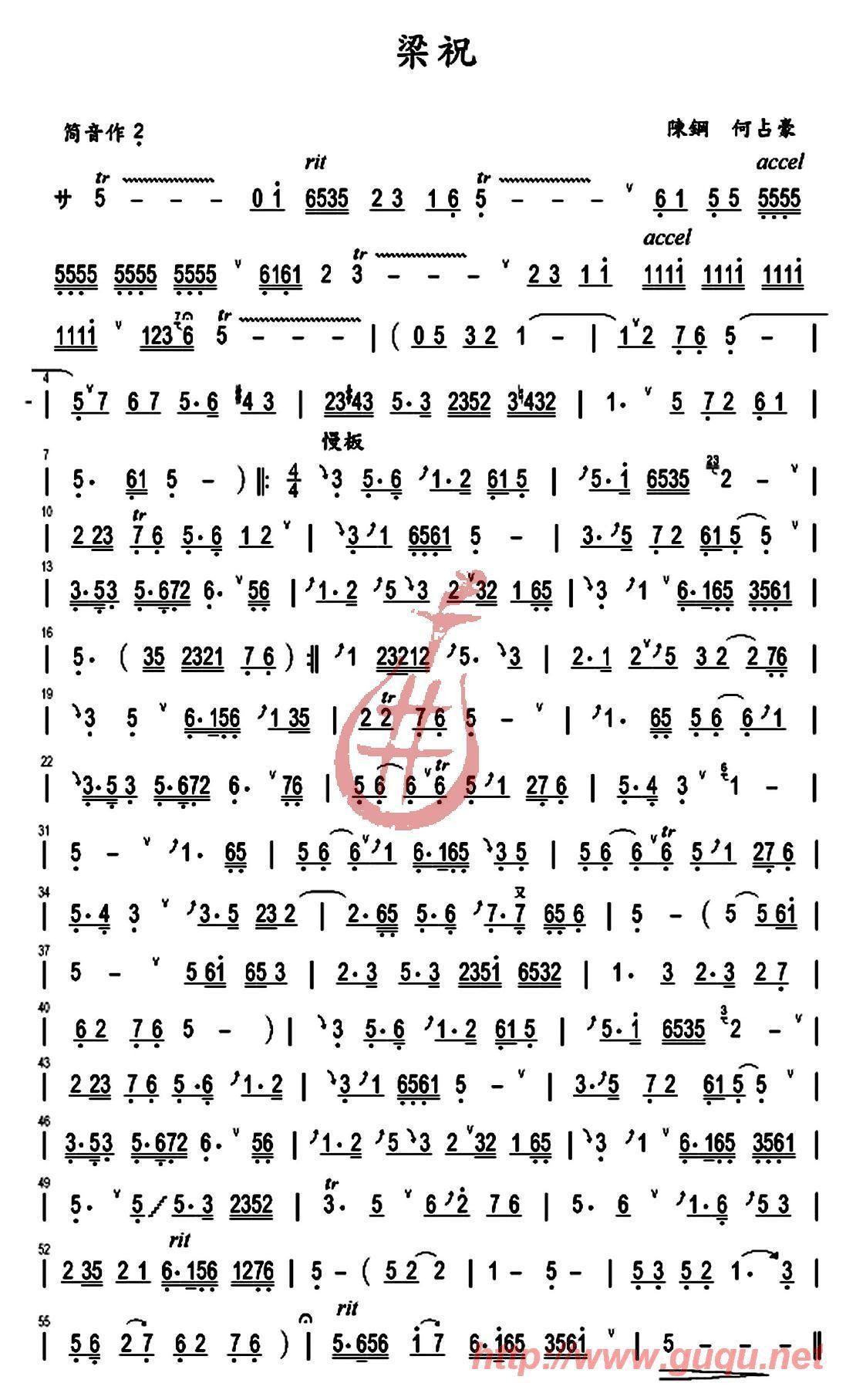 梁祝 笛子谱,箫谱 简谱