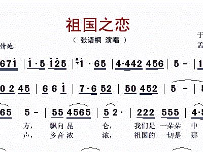 祖国之恋简谱_祖国之恋简谱歌谱(3)