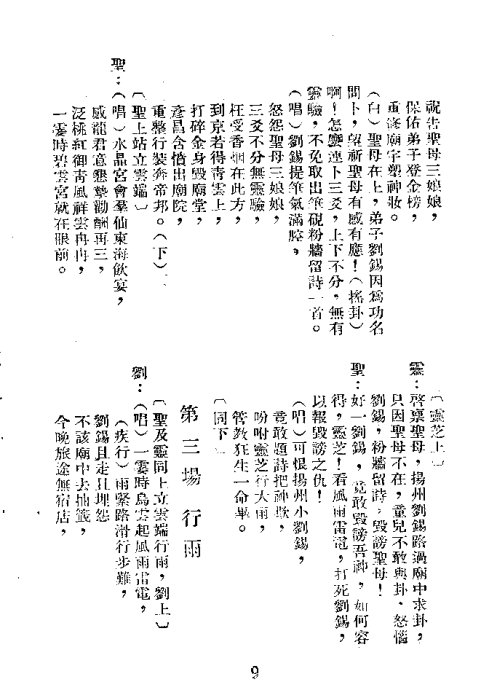 秦腔曲谱一_悲情秦腔曲谱(2)