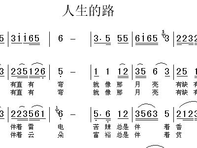 人生的路 歌谱 简谱