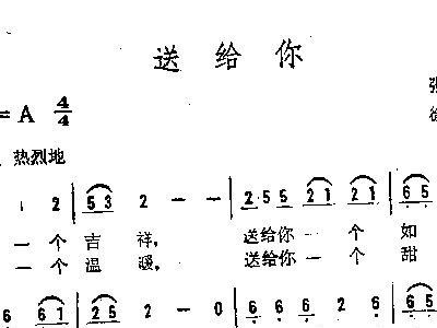 送你上路歌曲简谱_送你上路简谱(2)