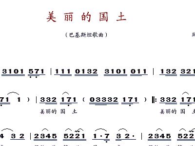 美丽的土地简谱_中国的土地简谱(3)