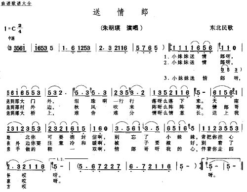送情郎 可听 歌谱 简谱