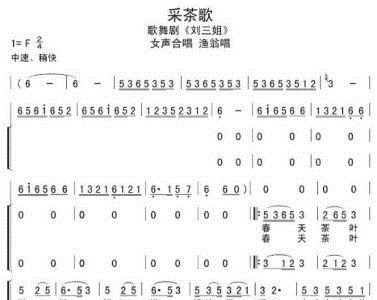 采茶歌简谱_刘三姐采茶歌简谱