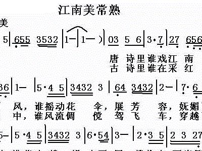 江南美简谱_江南美