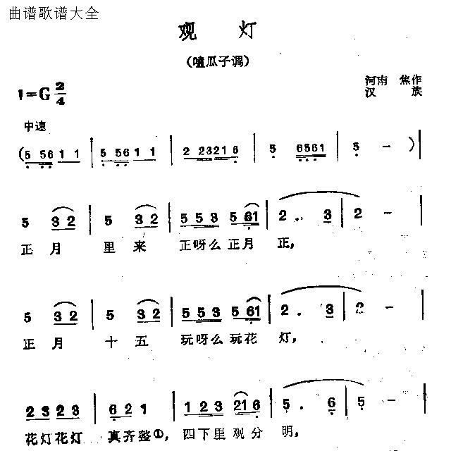 观灯 歌谱 简谱