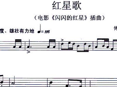 红星闪闪儿歌简谱_红星闪闪简谱